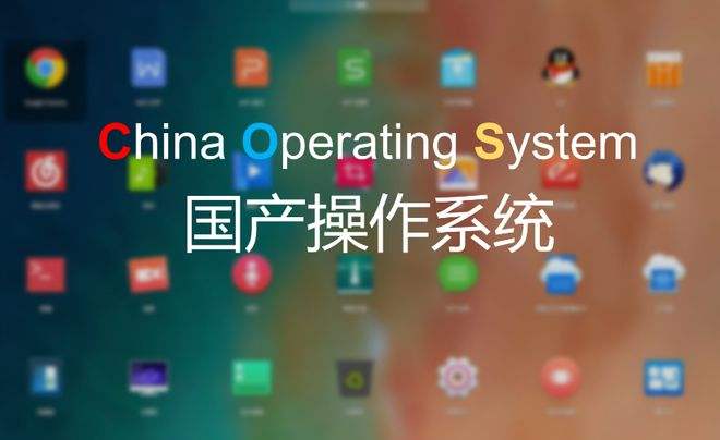 我國首個桌面操作系統開發者平臺正式發布！“開放麒麟”為何要“開放”？