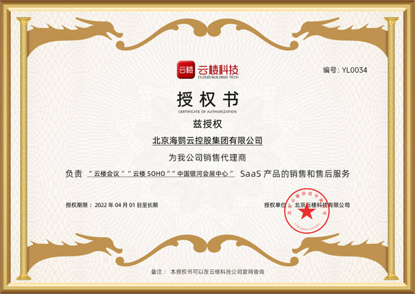2022年，北京云樓科技有限公司宣布與北京海鸚云控股集體有限公司達成戰略合作