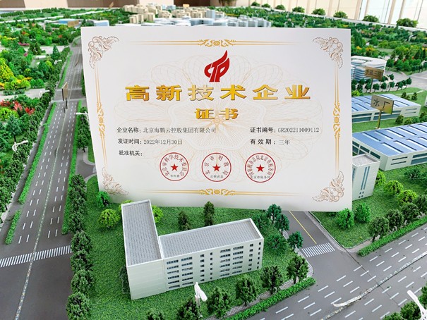 聚焦ChatGPT：海鸚云控股再度榮獲國家高新技術企業認定第二張圖