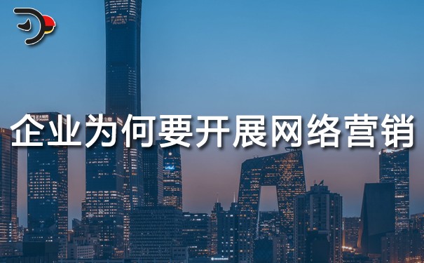 chat企業為什么要開展網絡營銷.jpg