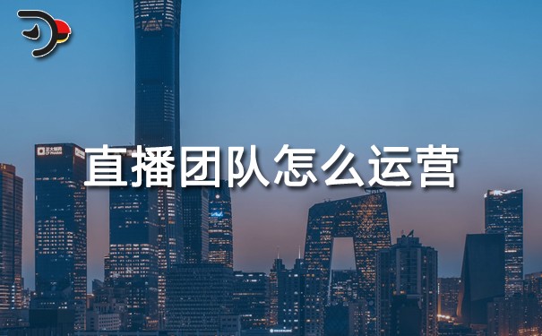 chat直播團隊怎么運營.jpg