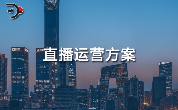 chat直播運(yùn)營方案.jpg
