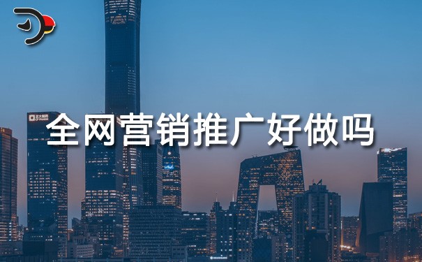 chat全網(wǎng)營(yíng)銷推廣好做嗎.jpg