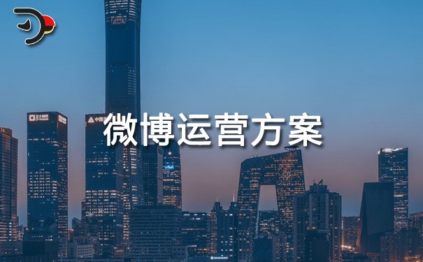 chat微博運營方案.jpg