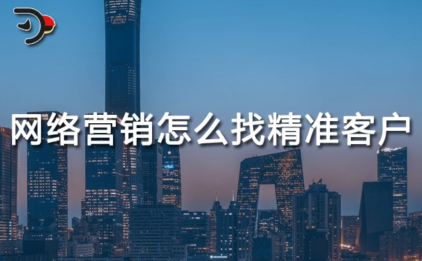 chat網絡營銷怎么尋找精準客戶.jpg