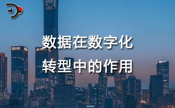 chat數據在數字化轉型中的作用.jpg