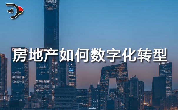 chat房地產如何數字化轉型.jpg