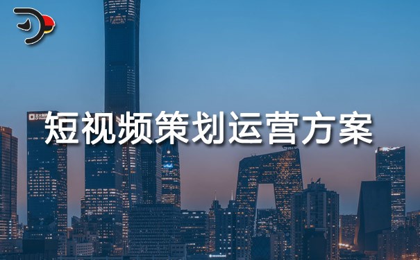 chat短視頻策劃運營方案.jpg