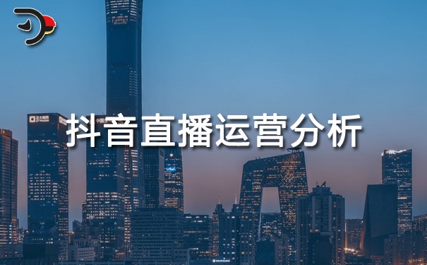 chat抖音直播運(yùn)營分析.jpg