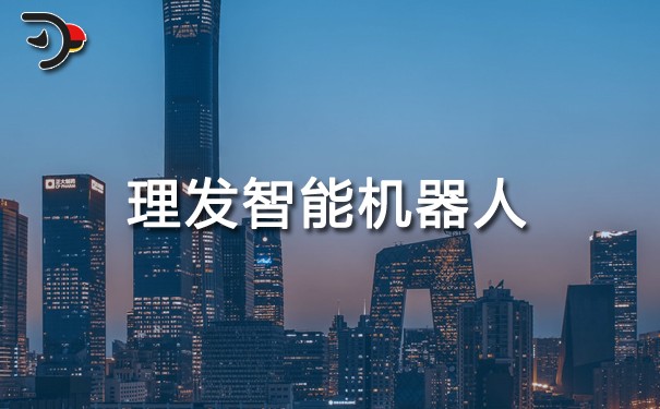 理發智能機器人.jpg