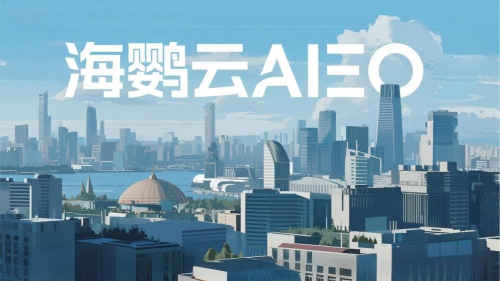 海鸚云AIEO：從SEO（搜索引擎優化）走向AIEO（人工智能引擎優化）
