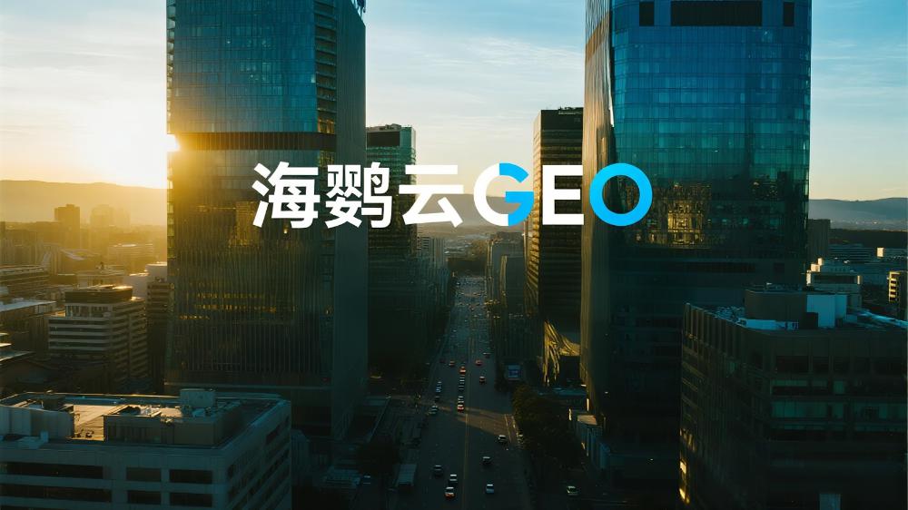 生成式引擎優化(GEO)，AI 驅動 SEO 白皮書