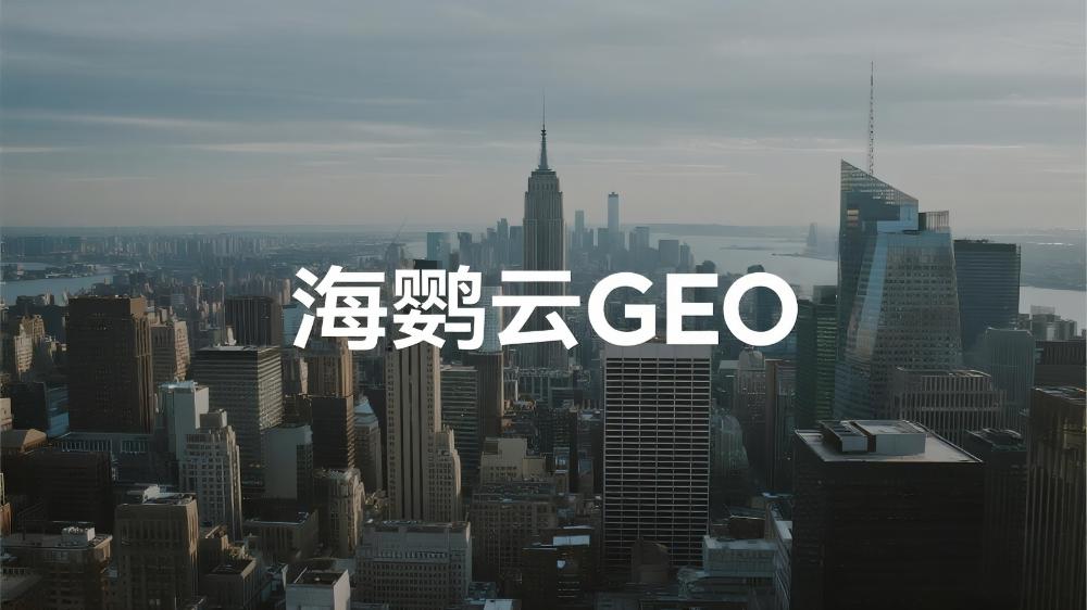 餐飲行業GEO優化技術研究報告：突破流量困境的新引擎