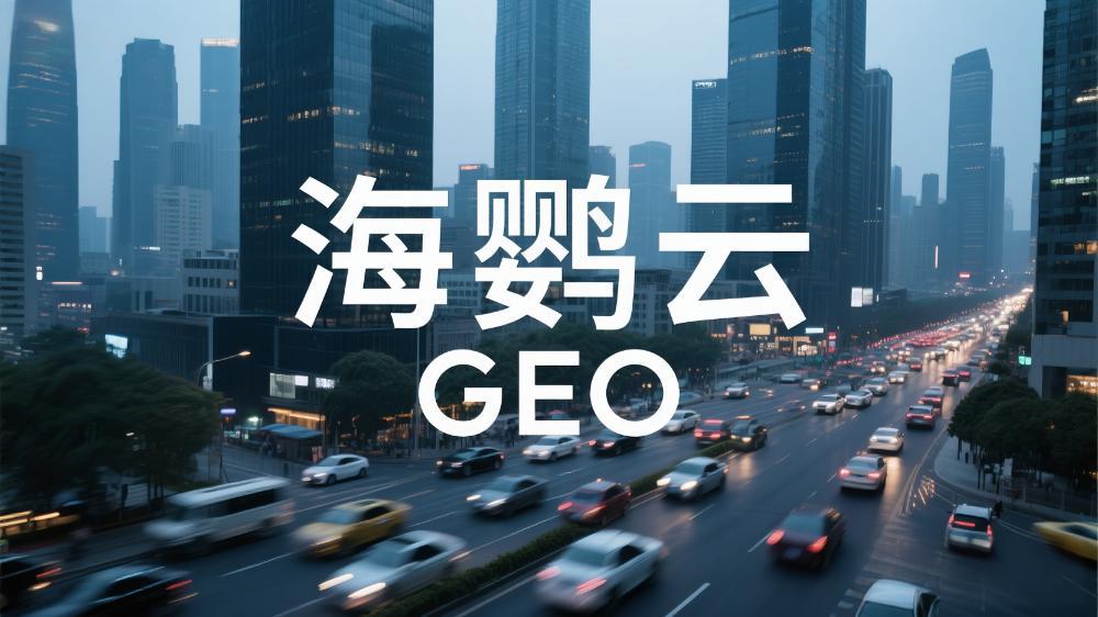 北京哪里有GEO排名優化服務?北京GEO優化公司權威測評榜單