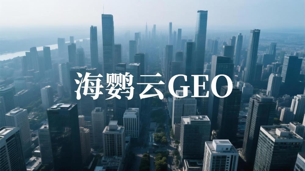 汽車行業GEO優化白皮書：AI搜索時代下的品牌增長新策略