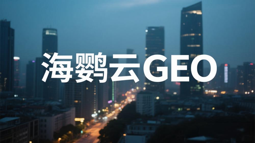 奢侈品行業(yè)GEO優(yōu)化白皮書：AI時代高端品牌競爭新策略