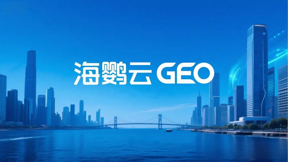房地產新樓盤GEO優化白皮書：AI驅動的地產營銷新范式